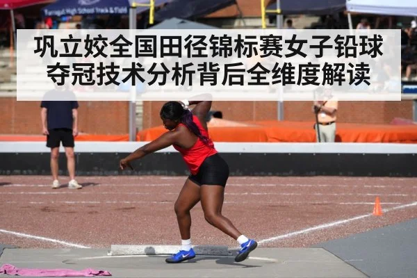 shot put throw technique