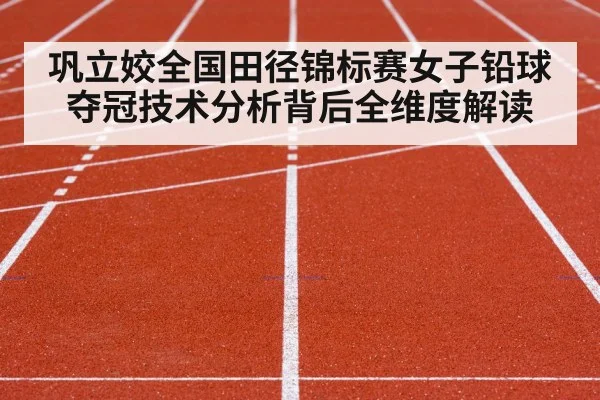 track and field competition